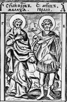 Прор. Малахия и мч. Гордий. фрагмент минеи на январь. Гравер Г. II. Тепчегорский. 1722 г. (ГЛМ)