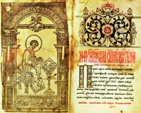 Апостол (М., 1597). Печатник Андроник Невежа (РГБ. Л. 1 об.— 2)