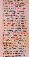 Сербский литургический свиток. 3-я четв. XIV в. (Vat. Slav. 9)