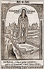 Прп. Иеремия Киево-Печерский. Гравюра мон. Илии. 1656 г. Патерик, или Отечник, Печерский. К., 1661. Л. 145 а (РГБ)