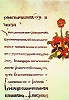 Чашоц. IX–X вв. (Матен. 985. Л. 121)