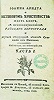 Титульный лист кн. И. Арндта \"О истинном христианстве\"