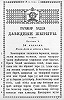 Псалтирь на татар. языке кириллицей. Казань, 1891 (Пс 1)