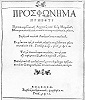 Просфонима. Львов, 1591 (РГБ). Титульный лист