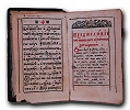 Симеон Полоцкий. Букварь языка славенска. М., 1679. Оборот титульного листа. и предисловие (РГБ)