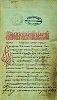 Свт. Афанасий Великий. \"Слова против ариан\". Слово 1-е.1488 г. (РГБ Ф. 113. № 437. Л. 1)