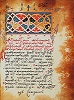 Иерусалимский Типикон из Иверского мон-ря. Кон. XV — нач. XVI в. (ГИМ. Син. греч. № 379. Л. 1)