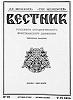 \"Вестник русского христианского движения\". 1954 г.