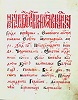 Вкладная книга серпуховского высоцкого в честь Зачатия Пресв. Богородицы мон-ря. 1648 г. (СИХМ. Инв. N 1673. Л. 11)