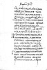 Канон прп. Параскеве (Петке) мон. Макария. Славяно-молдав. сборник. XVI в. (НБКМ. № 996. Л. 230 об.)