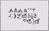 Глаголическая надпись («Дядята добръ кротъкъ»). XI в. Софийский собор в Новгороде. Прорись