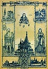 Св. вел. кн. Георгий Всеволодович и свт. Дионисий Суздальский, с видами храмов и мон-рей Н. Новгорода. Литография. 1888 г.