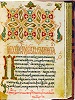 Заставка к Евангелию от Луки. Нач. XV в. (ГИМ. Дон. № 1. Л. 123)