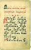 «На реце вавилонстей» из Поморского сборника духовных стихов. Л. 261. Кон. XIX в. (частное собрание)