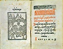 Букварь (Азбука). М., 1637. Печатник В. Ф. Бурцов. Л. 11 об.—12 (РГБ)