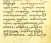 «Имена знамению». Фрагмент листа из Стихираря. 1474 (?) г. (РГБ. Троиц. № 408. Л. 161)
