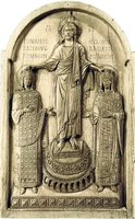 Императорская чета, благославляемая Иисусом Христом. Аворий. 945-949 гг. (Кабинет медалей Национальной б-ки, Париж)
