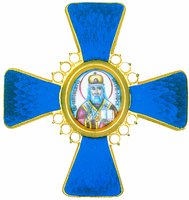Орден свт. Иннокентия, митр. Московского и Коломенского, 2-й степени