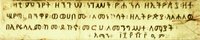 Надпись с упоминанием эфиоп. имп. Иоанна IV на языке геэз над входом в часовню на Via Dolorosa в Иерусалиме. Фотография. 1994 г.