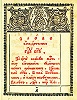 Иоаким, патриарх Московский и всея Руси. «Слово благодарственное об избавлении Церкви от отступников». М., 1683. Л. 1 (РГБ)
