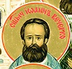 Сщмч. Иоанн Вечёрко. Фрагмент иконы «Собор Белорусских святых». Нач. XXI в. (кафедральный собор Покрова Пресв. Богородицы в Гродно)