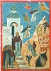 Видение Лествицы прп. Иоанном Лествичником. Миниатюра из «Лествицы и Паренесиса прп. Ефрема Сирина». Нач. XVI в. (РГБ. Ф. 304/I. № 162. Л. 8 б.)