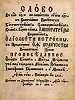 Свт. Иоасаф, еп. Белгородский. Слово в неделю 25-ю по сошествии Св. Духа. М., 1743 г. Титульный лист (РГБ)