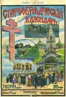 Обложка старообрядческого календаря. 1915 г.