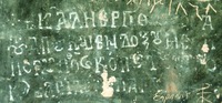 Надпись в ц. вмч. Георгия Победоносца в долине Ыхлара, сделанная при султане Масуде II и имп. Андронике II Палеологе