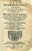 Титульный лист «Книги историй» Аракела Даврижеци. Амстердам, 1669