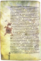 Лист из Карпинского Евангелия. XIII в. (ГИМ. Хлуд. 28.I.101. Л. 100)