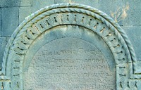 Надпись в тимпане зап. фасада храма мон-ря Ленамор