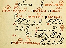 Кокизник «Имена попевкам на осмь гласов». 2-я четв. XVII в. (РГБ. Ф. 210. № 1. Л. 94 об.)