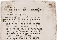 Воскресный кондак 5-го гласа в Успенском Кондакаре. 1207 г. Фрагмент (ГИМ. Усп. № 9. Л. 148)