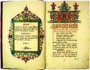 «Возражение иргизских поповцев на доводы православных». 1782 г. (ГИМ. Щук. № 92. Л. 1 об.– 2)