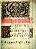 Западноукраинский Ирмологион. 1674 г. (Б-ка САНУ. № 64. Л. 264)