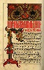 Супрасльский Ирмологион. 1662 г. Переписчик инок Феофил (БАН Литвы. Ф. 19. № 115. Л. 262 об.)