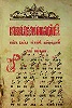 Истинноречный текст. Лист из певч. рукописи. Кон. XVII — нач. XVIII в. (МДА. № 231870. Л. 1)