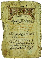 Лист из коптско-араб. Лекционария. 1575–1600 гг. (Argentor. Mg. 4. 310. Fol. 1)