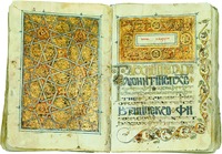 Начало Евангелия от Марка. Лист из Четвероевангелия на копт. языке. 1272 г. (Коптский музей, Каир)