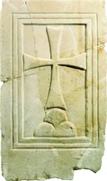 Крест. Рельеф алтарной преграды из церкви в Хирбет-Бата. VI в. (Музей Израиля, Иерусалим)