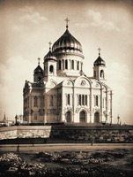 Храм Христа Спасителя в Москве. 1838–1880 гг.