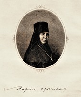 Игум. Мария (Тучкова). Гравюра с воспроизведением автографа игумении. 1875 г.