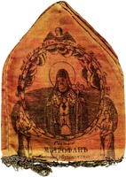 Скуфья с образом свт. Митрофана Воронежского. 1859 г. (частное собрание)