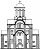 Церковь арх. Михаила. Реконструкция П. Д. Барановского