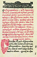 «Грамматика» Мелетия (Смотрицкого). М., 1648. Л. 1 (РГБ)