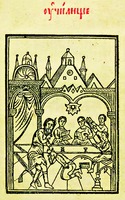 «Училище». Ксилография. Иллюстрация фронтисписа «Букваря» В. Бурцева. М., 1637