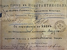 Письмо на подворье Пантелеимонова мон-ря в К-поле. 1894 г.