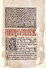 Славянский Октоих первогласник (Цетин, 1494)