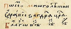 Пометы в многолетии в рукописи 1605–1606 гг. (РГБ. Ф. 178. № 875. Л. 218 об.— 219)